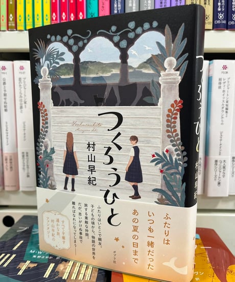 CATEGORY 著者サイン本コーナー | メトロ書店SELECT