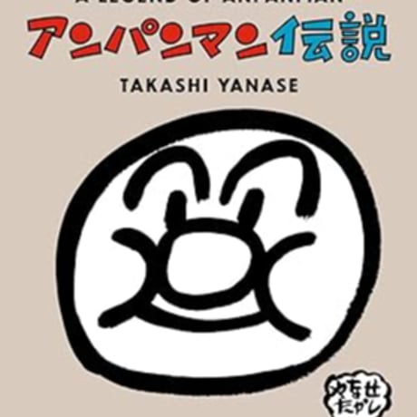 アンパンマン | STORES