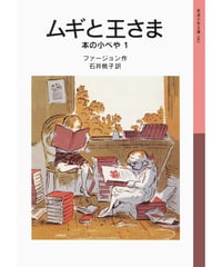 ムギと王さま
