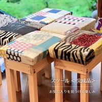 スツール＜完成品＞
