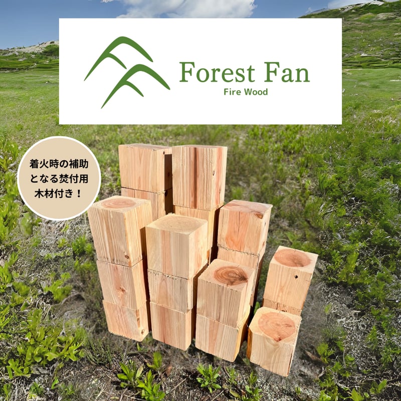 薪原木 薪、原木玉切り等