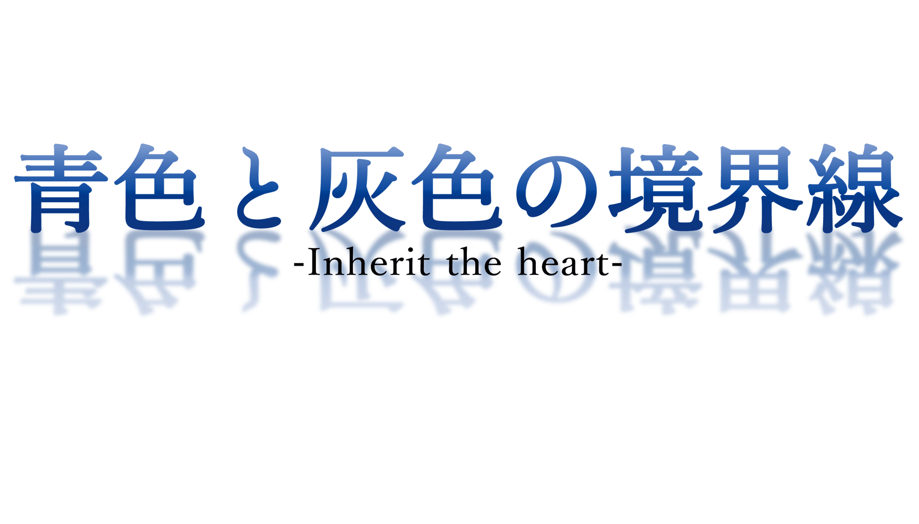 青色と灰色の境界線オンラインショップ