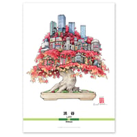 「山手盆栽：渋谷」A4ミニポスター