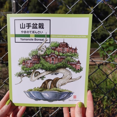 「山手盆栽」イラスト集