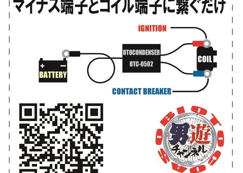新型点火用コンデンサ「オトコンデンサ-0504」ハーレー・ダブル