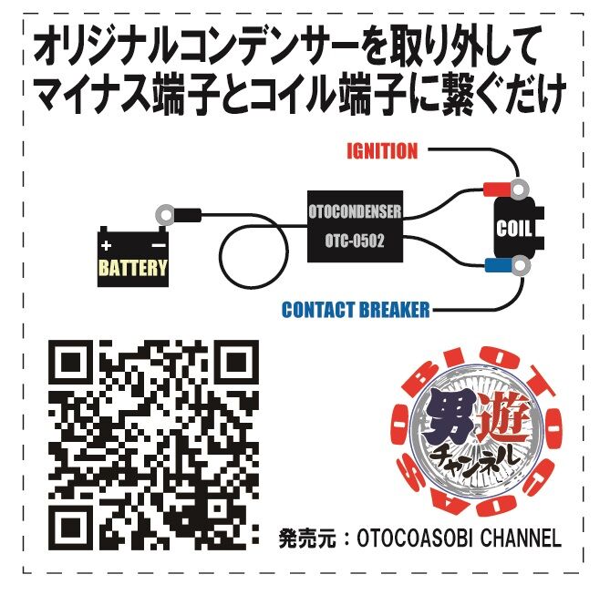 CORAL 　ツィータ　H-40 オーディオ用コンデンサー コイル 可変抵抗 新型点火用コンデンサ「オトコンデンサ-0504」ハーレー・ダブル回路