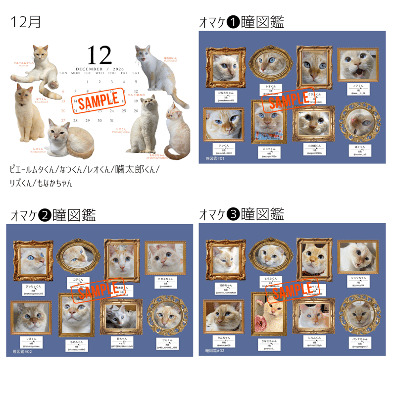 予約販売》笹かま猫カレンダー2026 | 笹かま猫カレンダー