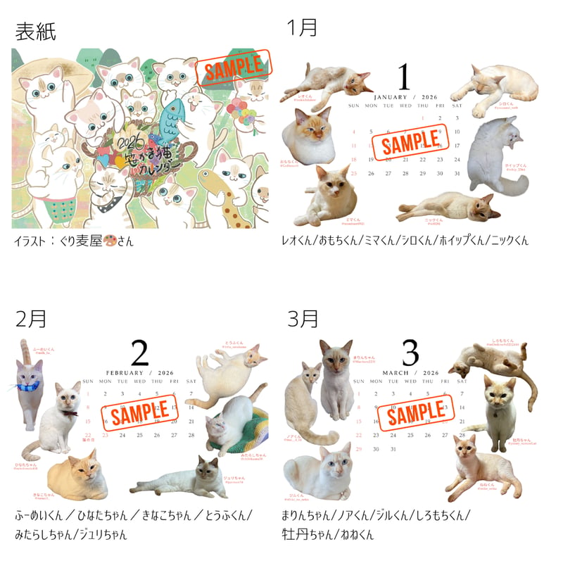 予約販売》【保護猫支援金500円付き】笹かま猫カレンダー2026 | 笹かま
