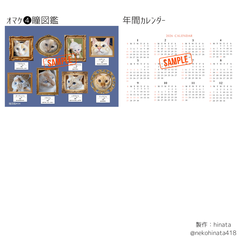 予約販売》【保護猫支援金500円付き】笹かま猫カレンダー2026 | 笹かま