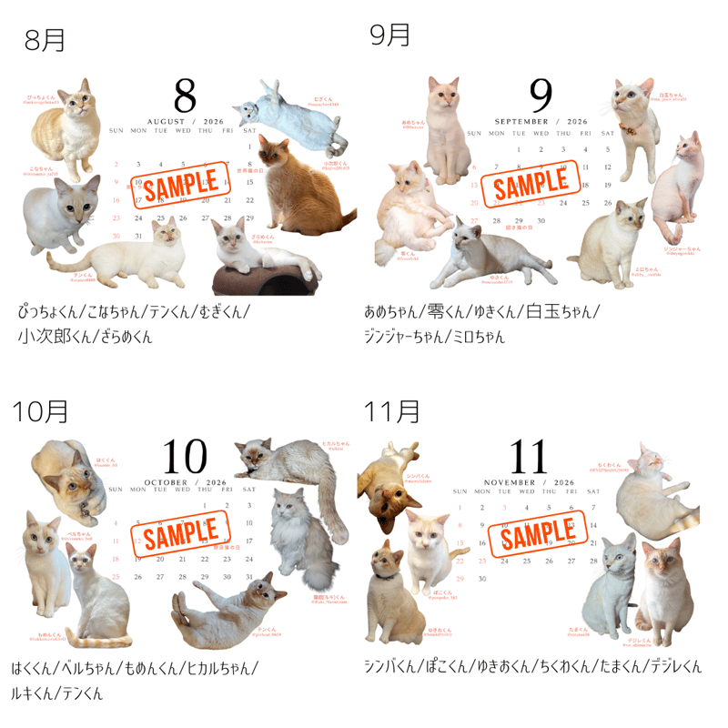 予約販売》【保護猫支援金500円付き】笹かま猫カレンダー2026 | 笹かま