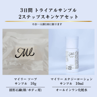 マイリー新常識スキンケアセット | マイリー化粧品正規販売店