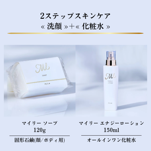 マイリー 2ステップスキンケアセット | マイリー化粧品正規販売店