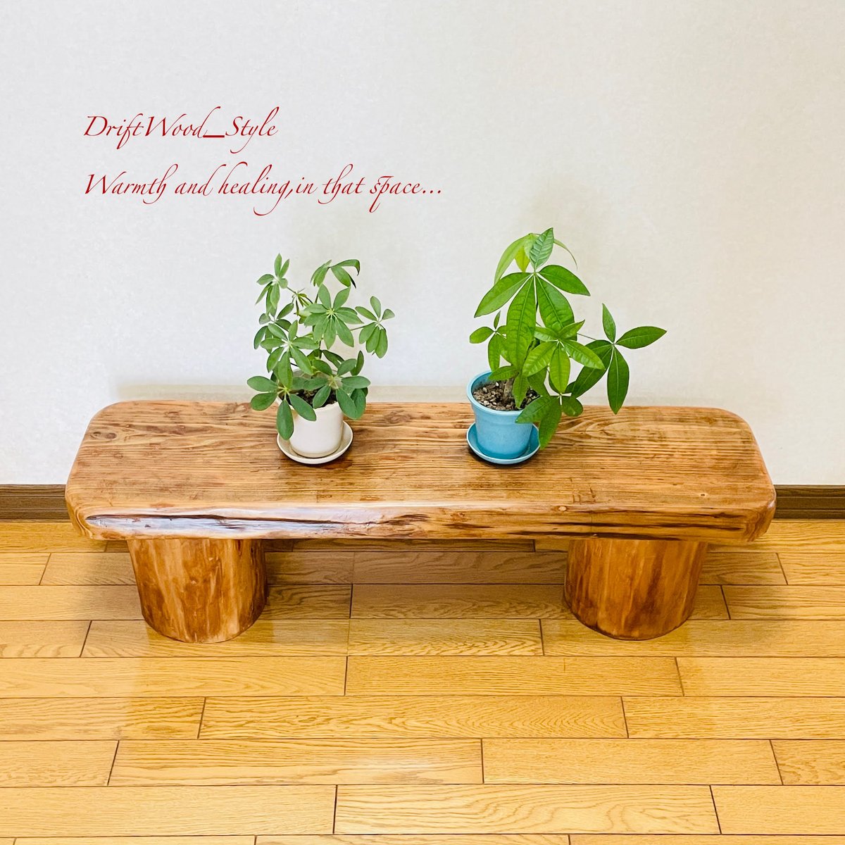 流木インテリア スツール フラワースタンド 一点物 椅子 ベンチ 流木板 N27 流木インテリア 分厚い流木板を使用した一点物のベンチ 一点物
