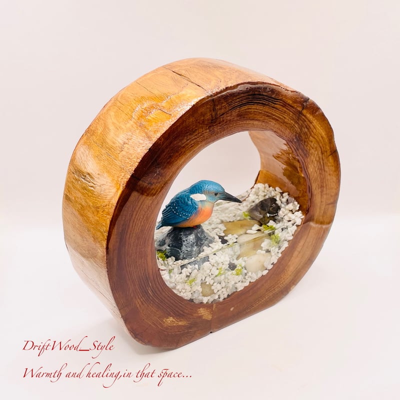 一つ限りの流木アート 水辺のカワセミ ジオラマ 流木 フィギュア 置物