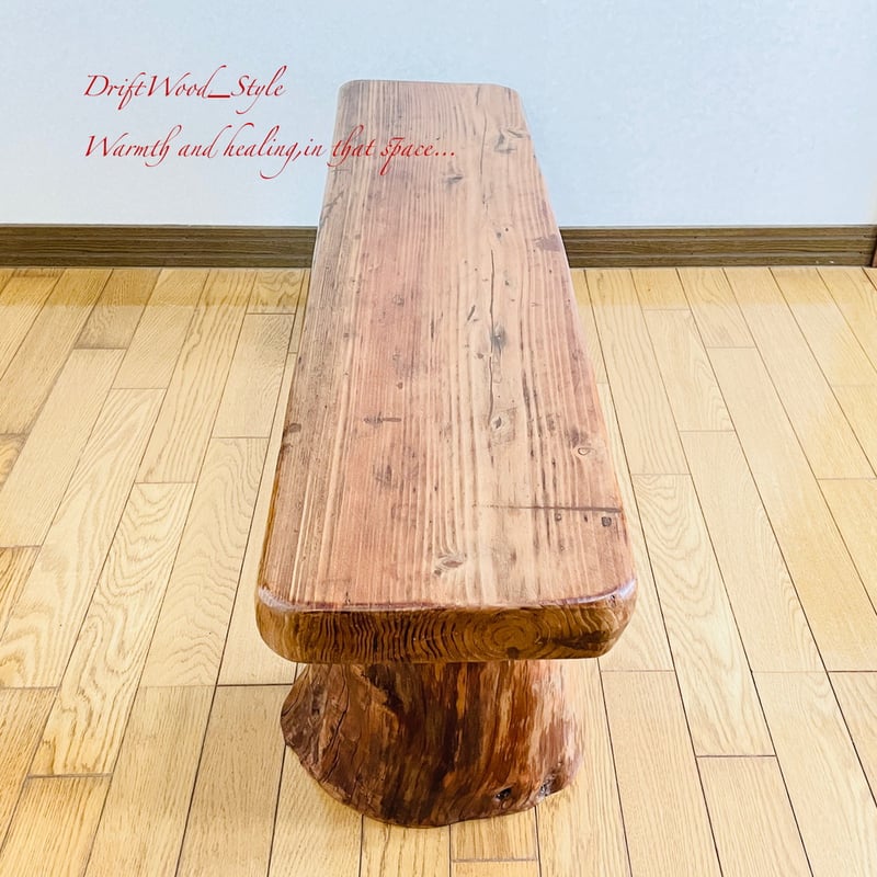 流木インテリア 圧倒的な存在感を醸す流木ベンチ 一点物 長椅子