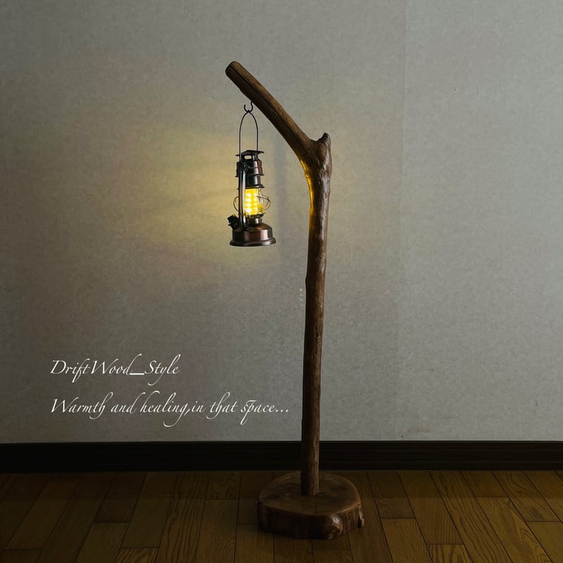 流木インテリア 天然流木のランプスタンド 置物 北欧 照明 ランタン N53 流木インテリア 圧倒的な存在感を醸す流木スタンド ランタンや