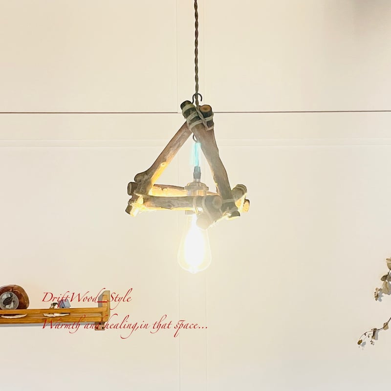 流木インテリア 木を組合わせたアンティーク調の流木シェード