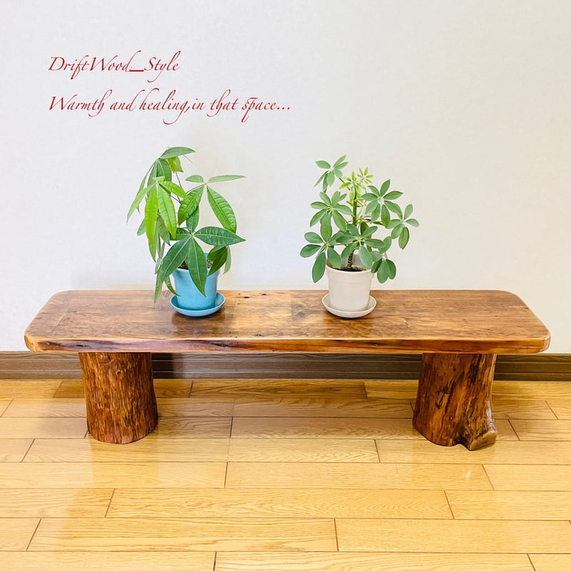 流木インテリア 舟板の流木を使用した一点物のベンチ 一点物 フラワー