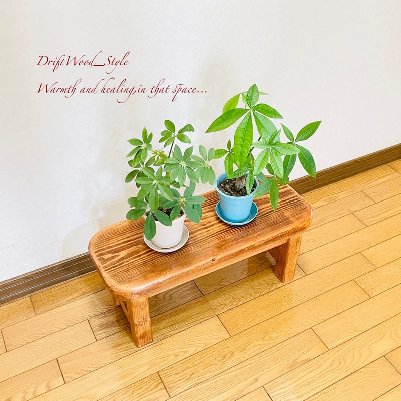 流木インテリア 厚みのある舟板流木を使用したスツール 一点物