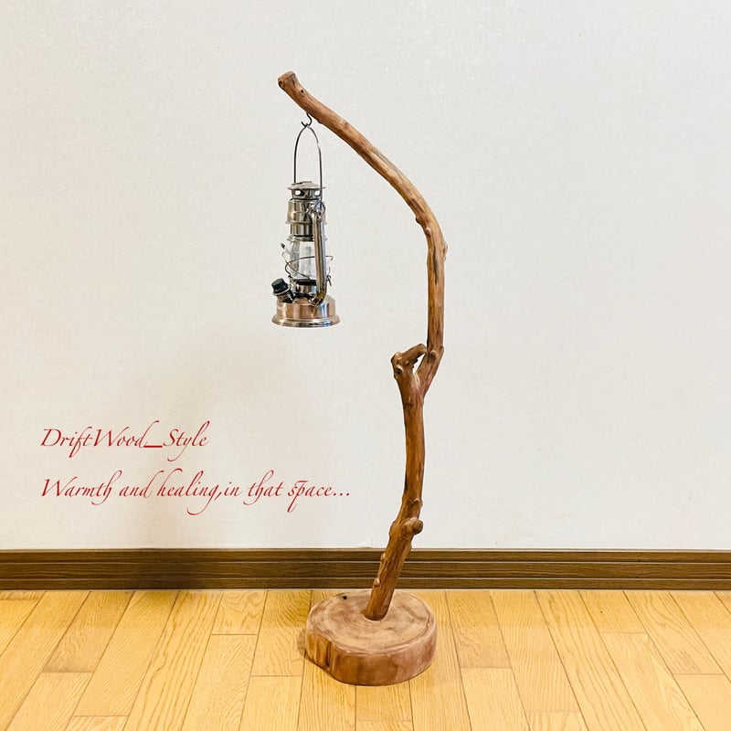 流木インテリア 天然流木のランプスタンド 置物 北欧 照明 ランタン N65 流木インテリア 圧倒的な存在感を醸す流木スタンド ランタンやエア