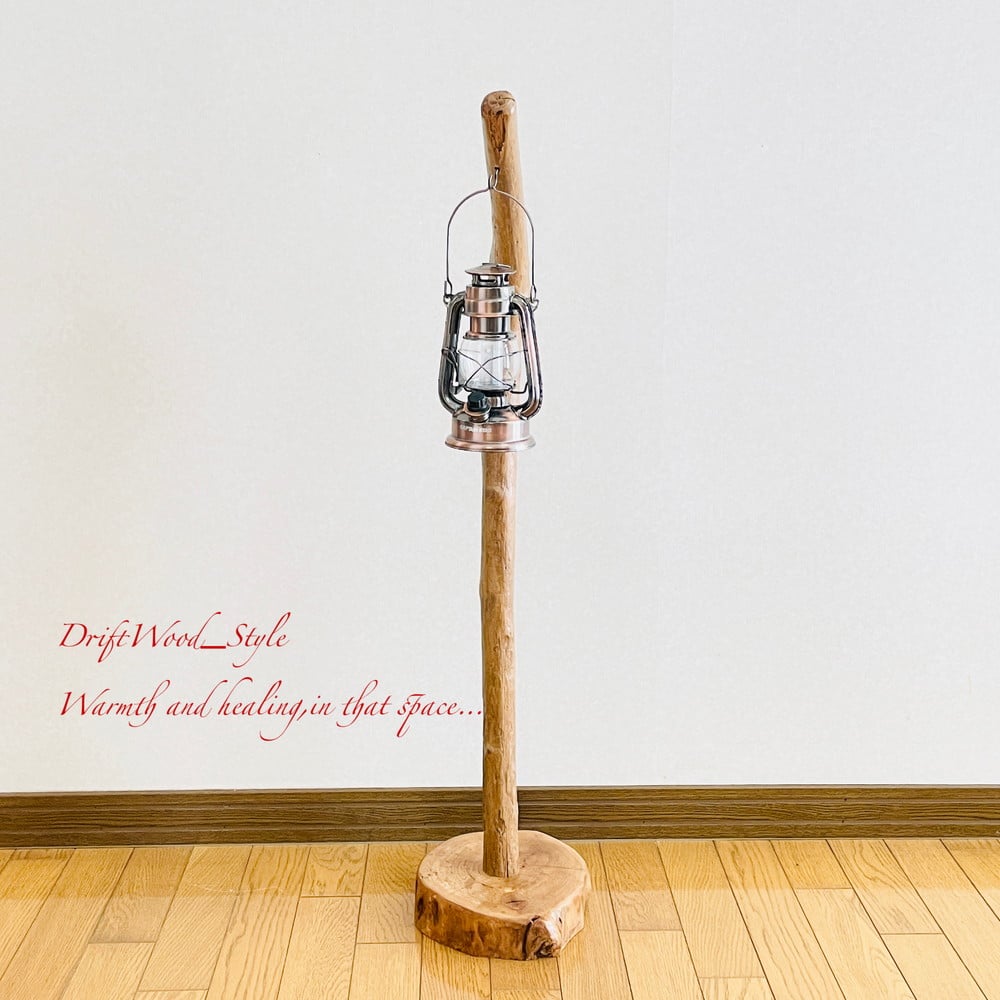 専用 天然流木のランプスタンド ランタン付き N41 専用 天然流木のランプスタンド ランタン付き N41