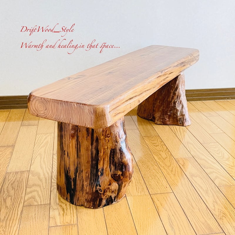 流木×古材 ベンチソファ 流木インテリアベンチ