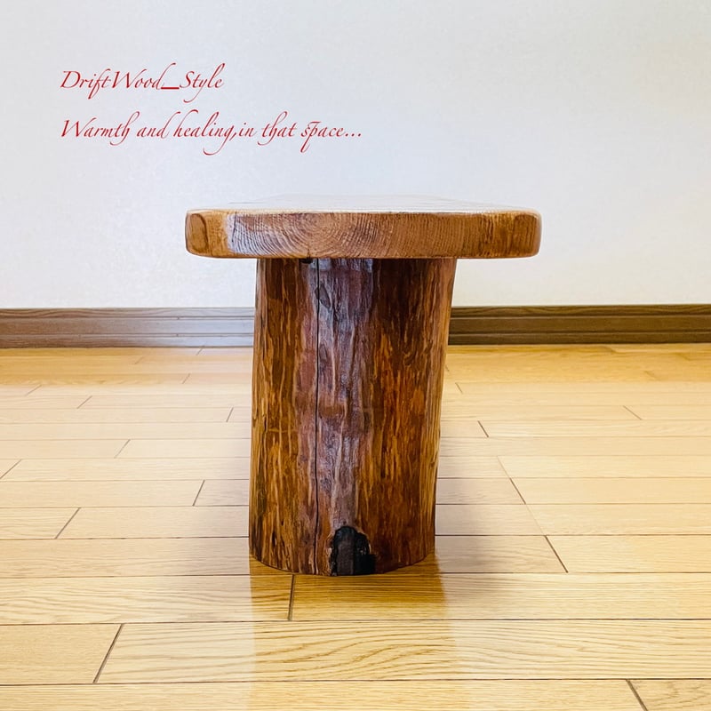流木インテリア 舟板の流木を使用した一点物のベンチ 一点物