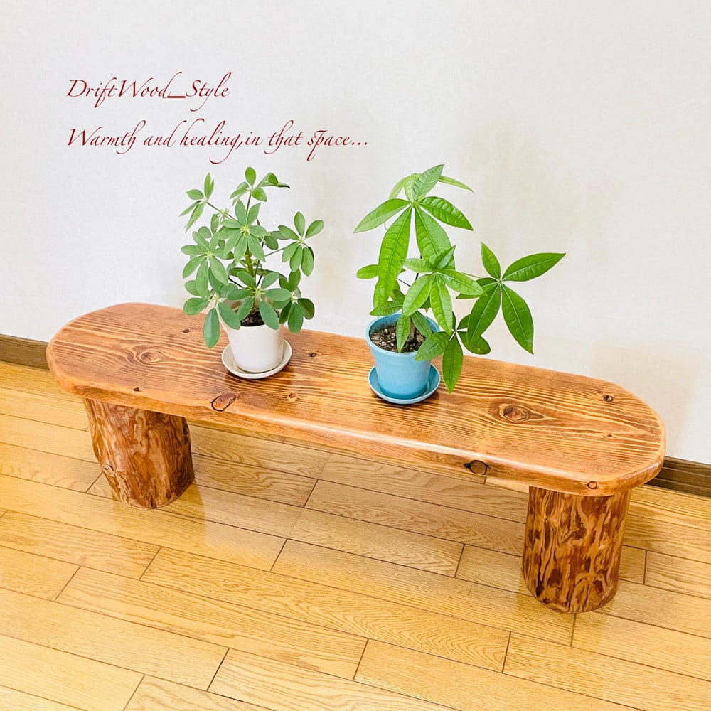 流木インテリア 流木板を使用した世界に一つだけのベンチ 一点物