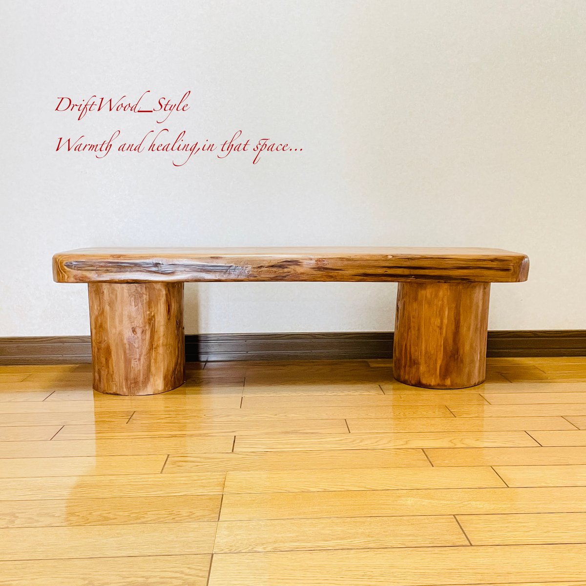 流木インテリア 分厚い流木板を使用した一点物のベンチ 一点物