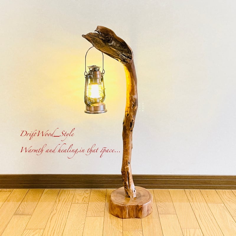 流木インテリア 天然流木のランプスタンド 置物 北欧 照明 ランタン N82 流木インテリア 芸術的な造形の流木スタンド ランタンやエア