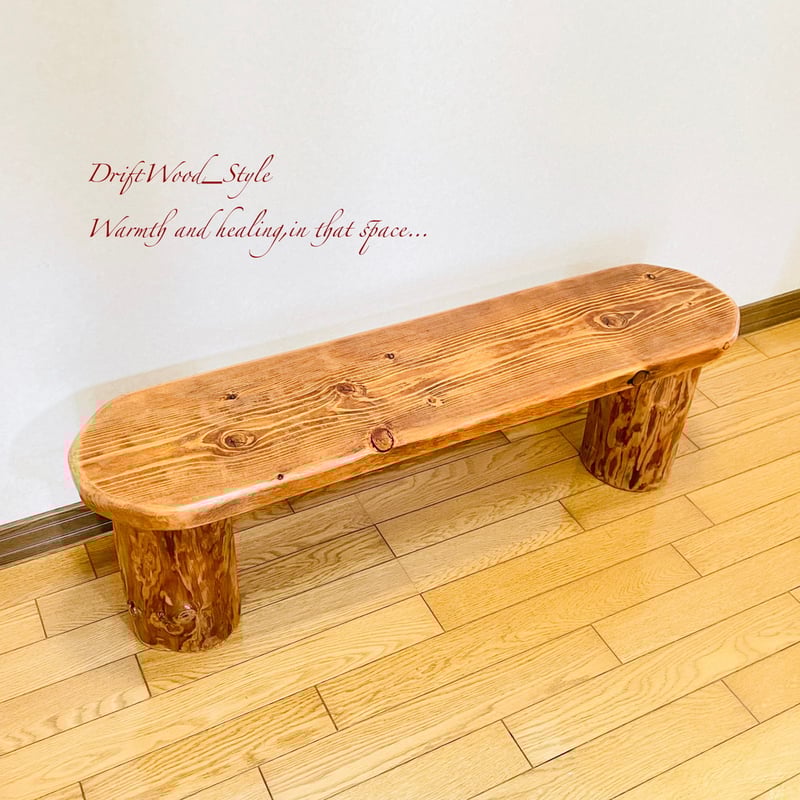 流木インテリア 流木板を使用した世界に一つだけのベンチ 一点物