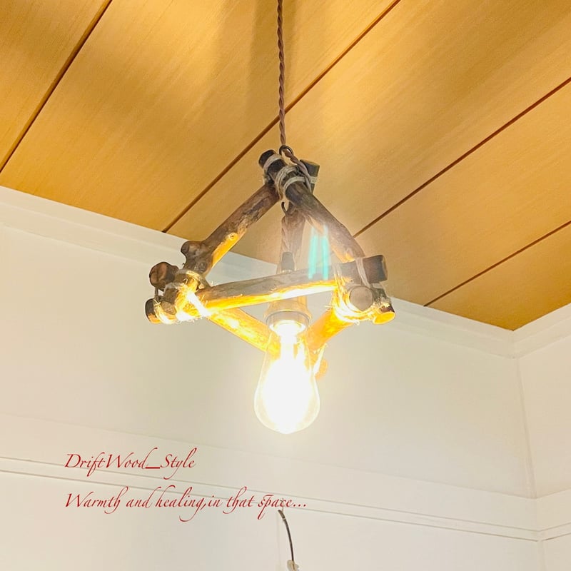 流木インテリア 木を組合わせたアンティーク調の流木シェード