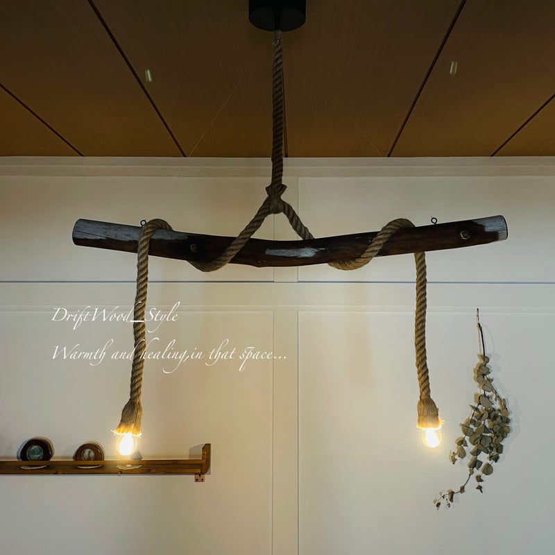 流木インテリア 斑模様の太い天然流木のシーリングライト