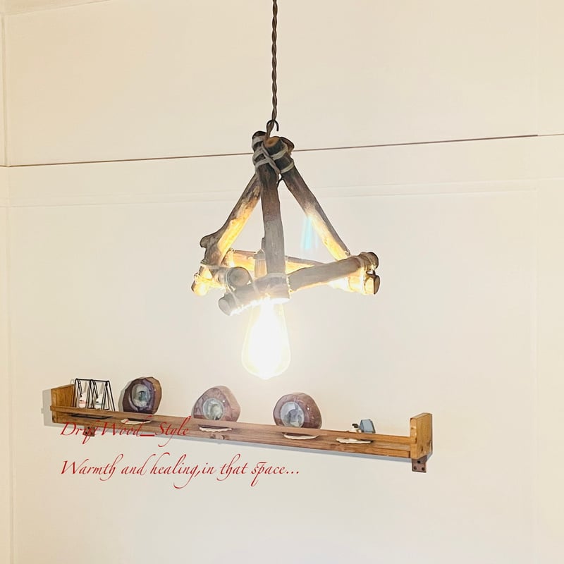 流木インテリア 木を組合わせたアンティーク調の流木シェード