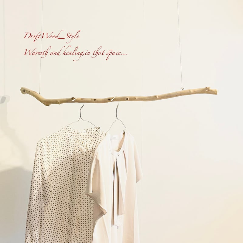 流木インテリア 1mサイズのシンプルな流木のハンガーラック 北欧 衣装