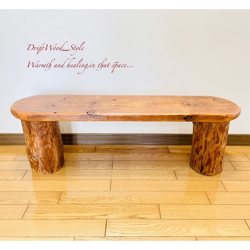 流木インテリア 流木板を使用した世界に一つだけのベンチ 一点物