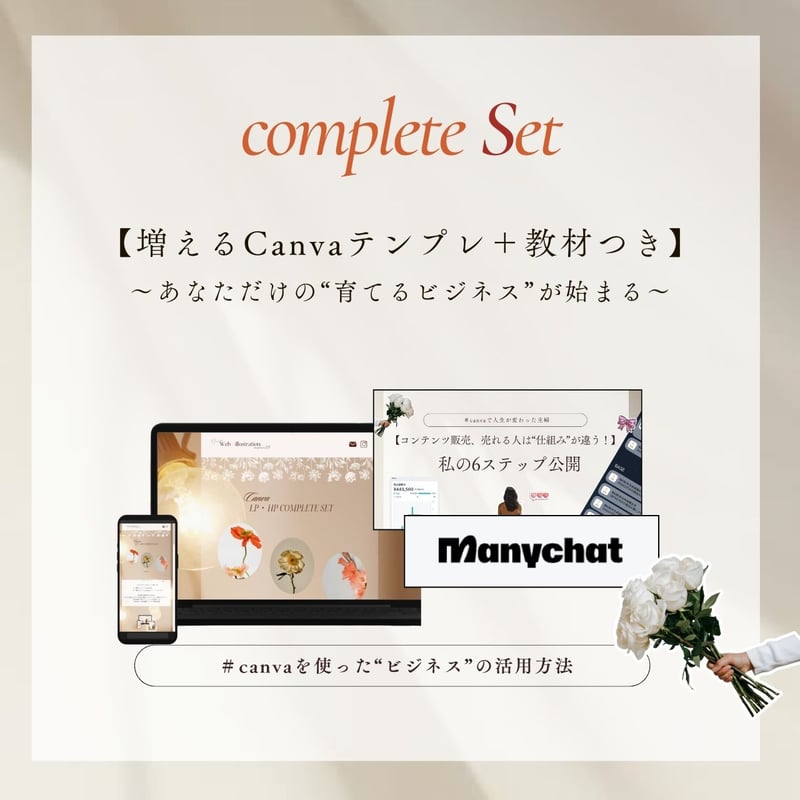 completeセット】 ｜canvaLP・コンテンツ販売・インスタ運用サポート