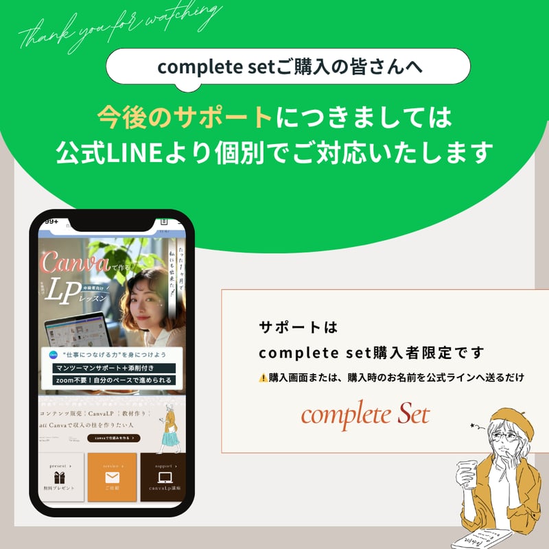 completeセット】 ｜canvaLP・コンテンツ販売・インスタ運用サポート