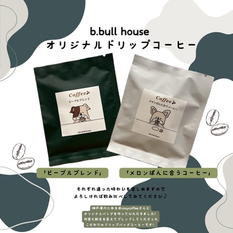 オリジナルドリップバッグコーヒー2種セット