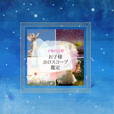 親子鑑定スペシャル【親子まるごと占星術鑑定！】