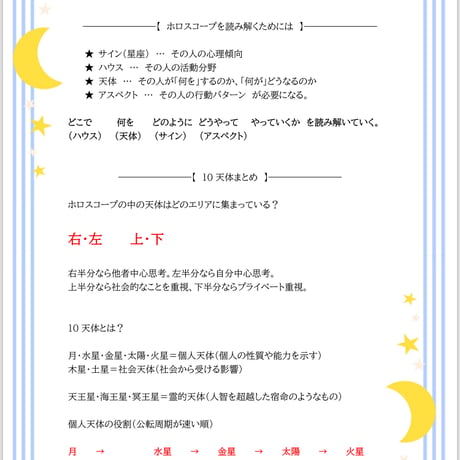 超初心者向け！ホロスコープ講座🐤～占星術の面白さはここから～