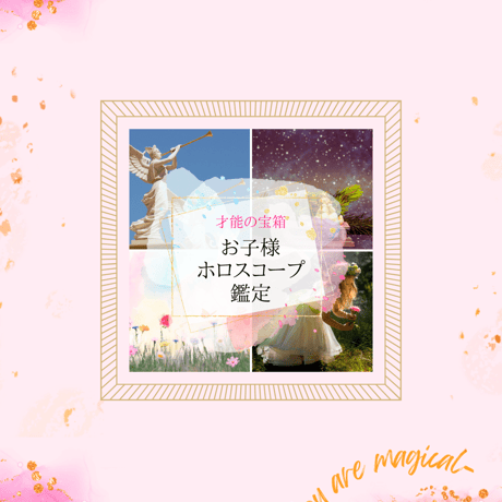 親子鑑定スペシャル【親子まるごと占星術鑑定！】
