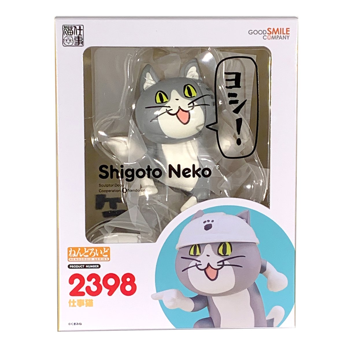 ねんどろいど 仕事猫 | ワルソネコWeb SHOP ねんどろいど 仕事猫 | ワルソネコWeb SHOP