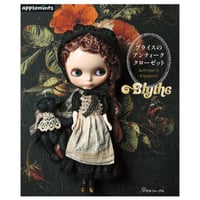 ブライスのアンティーククローゼット