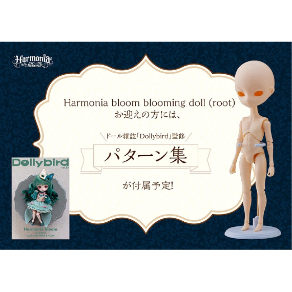 Harmonia bloom blooming doll (root) | ワルソネコWeb