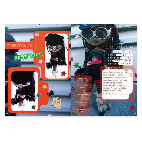 ブライス アートZINE レトロフューチャー：リミックス