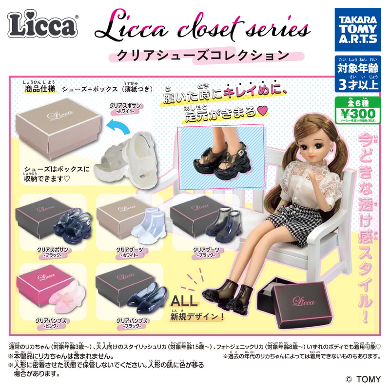 Licca closet series クリアシューズコレクション 6種類フルコンプ