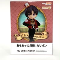 ねんどろいどどーる おもちゃの兵隊：カリオン