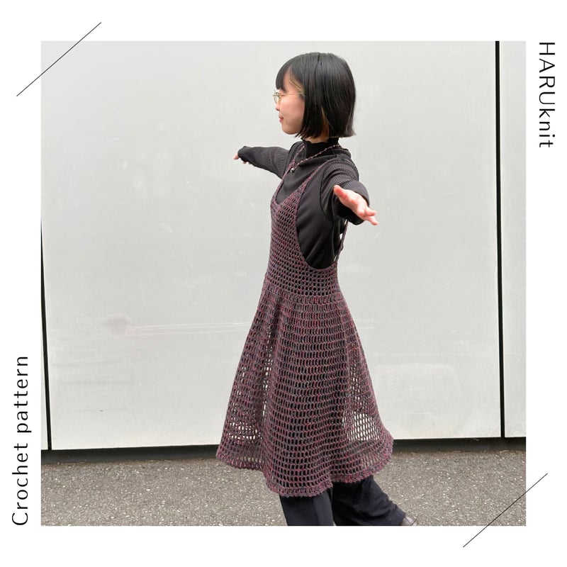 ダウンロード編み図：PDFデータ】一期一会糸300gで編むかぎ針編みの