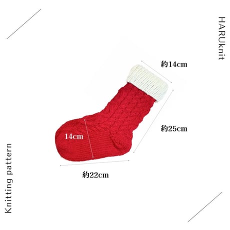 【ダウンロード編み図：PDFデータ】棒針編み・アラン模様のクリスマス靴下